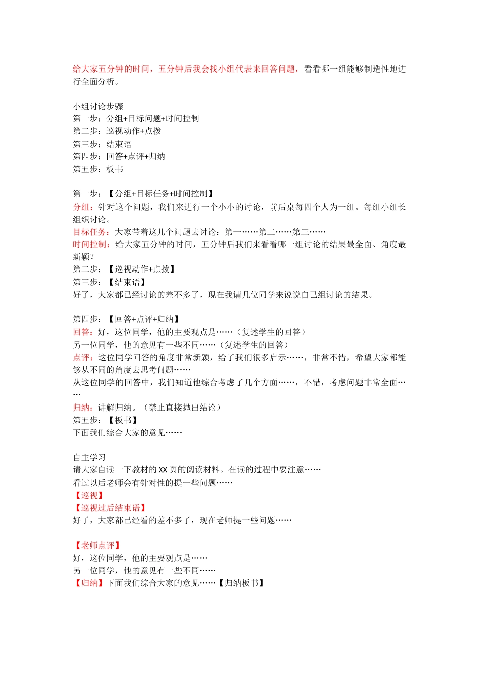 教师资格-中学面试-25-试讲通用模版_第2页