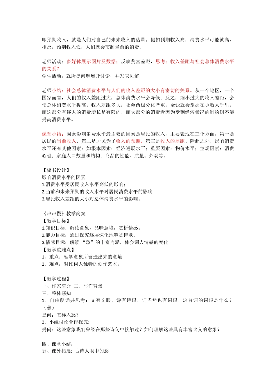 教师资格-中学面试-20-备课与教学简案书写_第3页