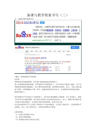 教师资格-中学面试-20-备课与教学简案书写