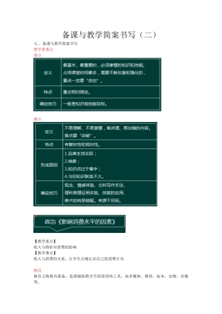 教师资格-中学面试-19-备课与教学简案书写