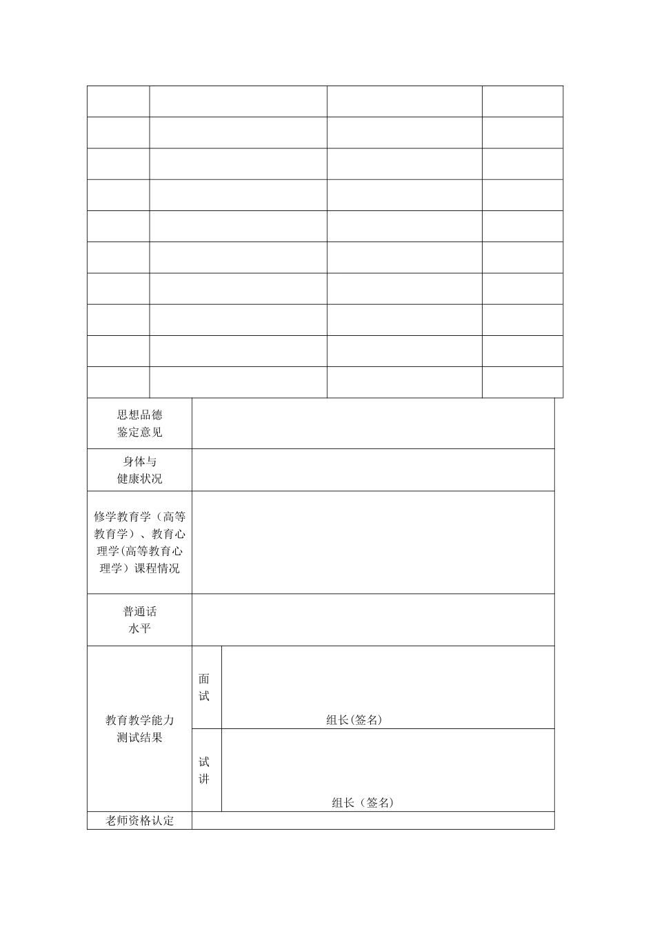 教师资格申请表_第3页