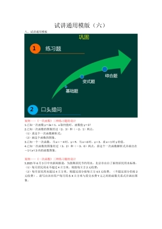 教师资格-中学面试-26-试讲通用模版