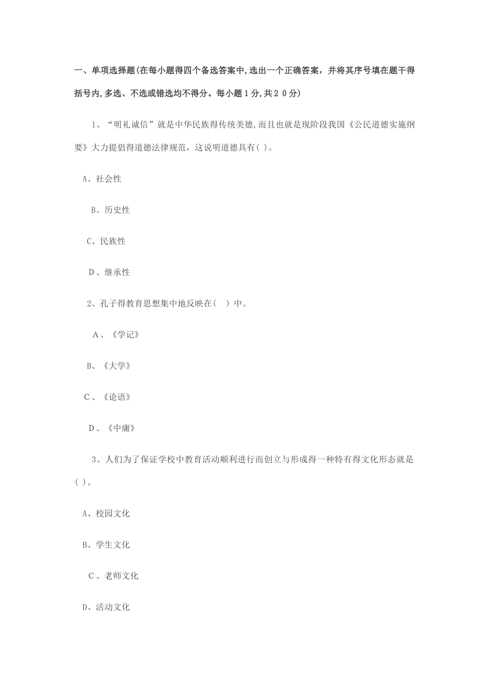 教师资格《中学教育学》全真试题及解析_第1页
