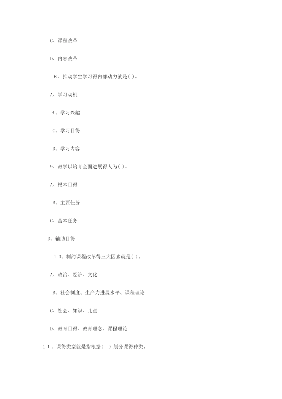教师资格《中学教育学》全真试题及解析_第3页