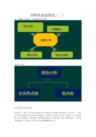 教师资格-中学面试-8-结构化面试理论