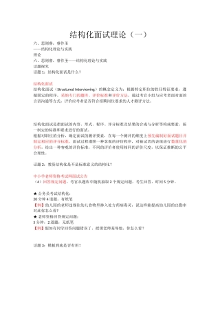 教师资格-中学面试-7-结构化面试理论