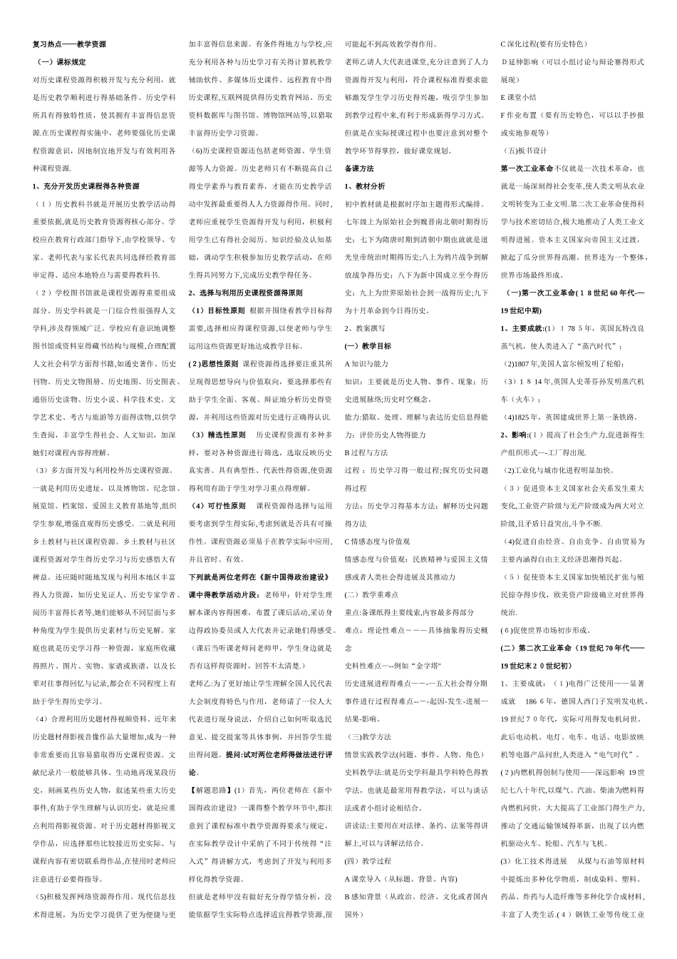 教师资格证  历史学科知识重点_第1页