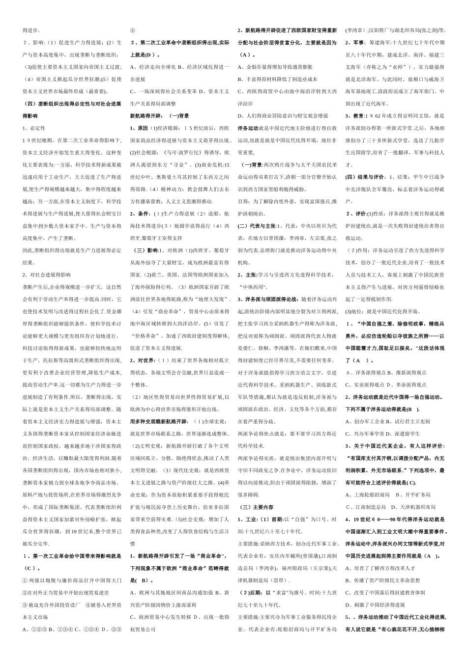 教师资格证  历史学科知识重点_第2页