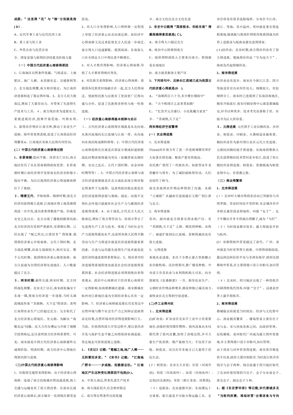 教师资格证  历史学科知识重点_第3页