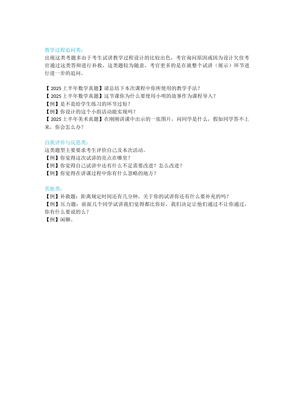 教师资格-中学面试-27-答辩的艺术_第2页