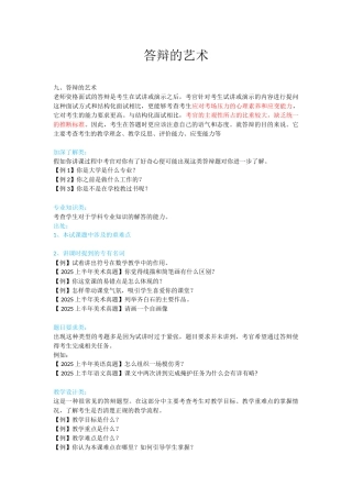 教师资格-中学面试-27-答辩的艺术