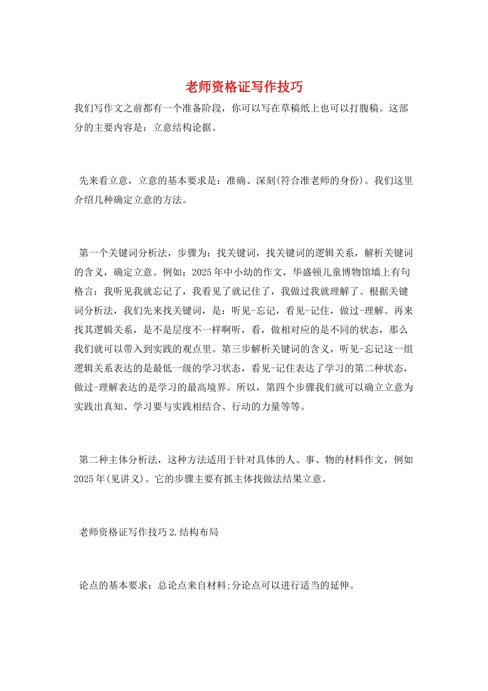 教师资格证写作技巧_第1页