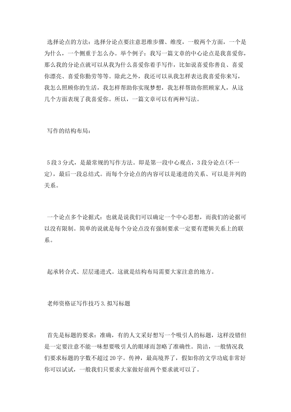 教师资格证写作技巧_第2页