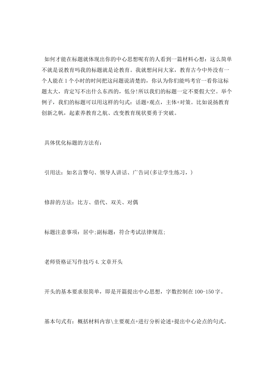 教师资格证写作技巧_第3页