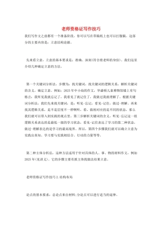 教师资格证写作技巧