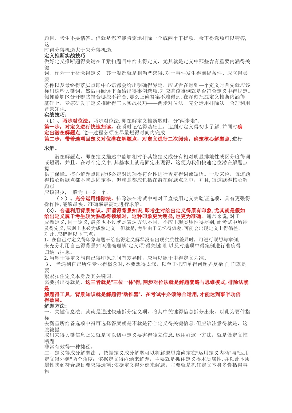 教师资格证幼教保教知识与能力答题技巧点拨及例题_第2页