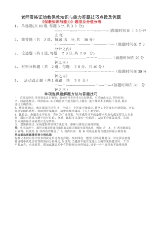 教师资格证幼教保教知识与能力答题技巧点拨及例题