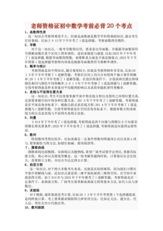 教师资格证初中数学考前必背20个考点