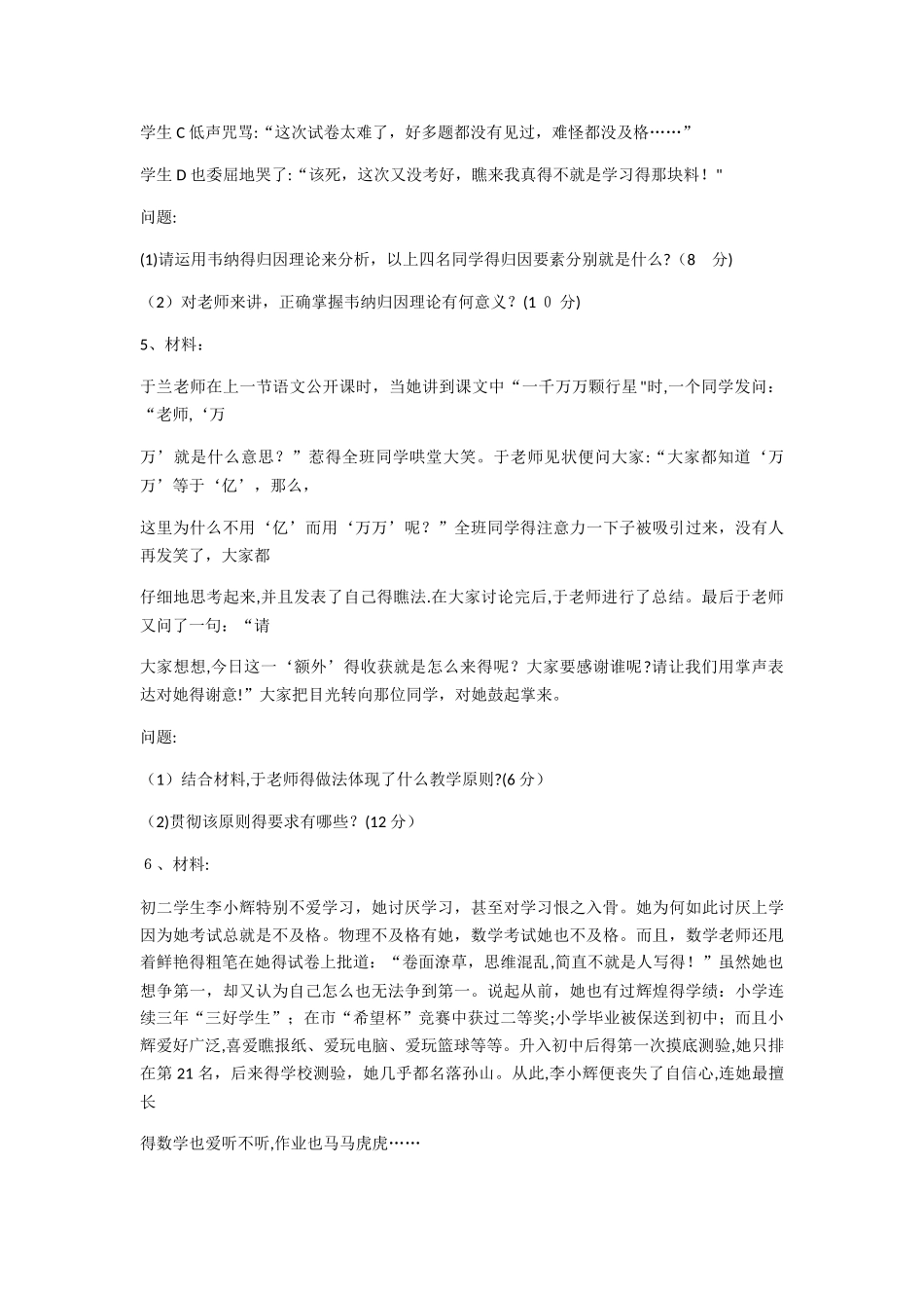 教师资格证材料二十题_第2页