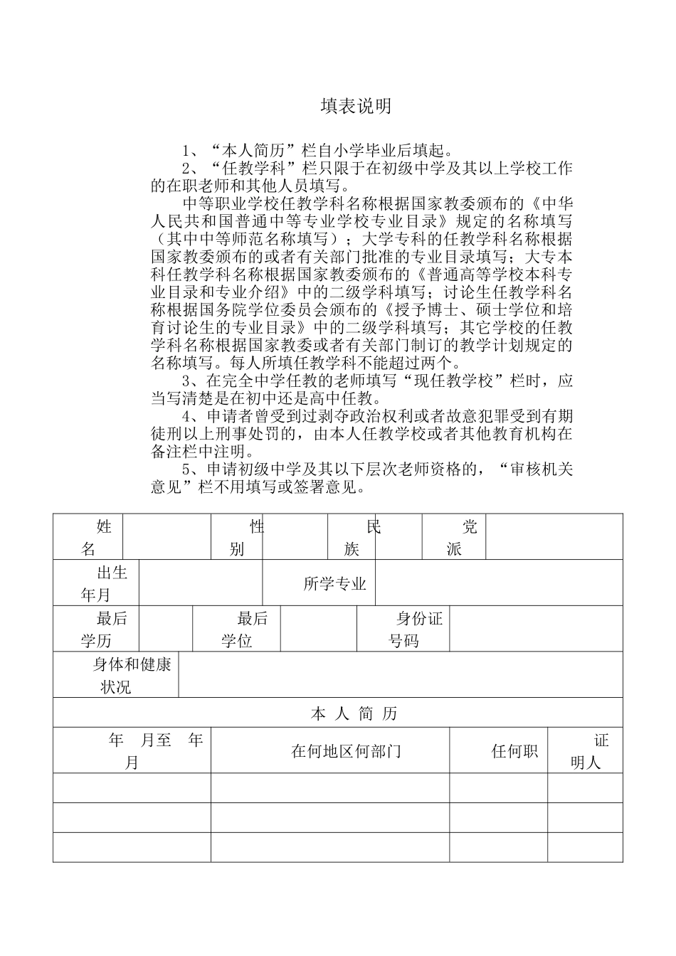 教师资格过渡申请表_第2页