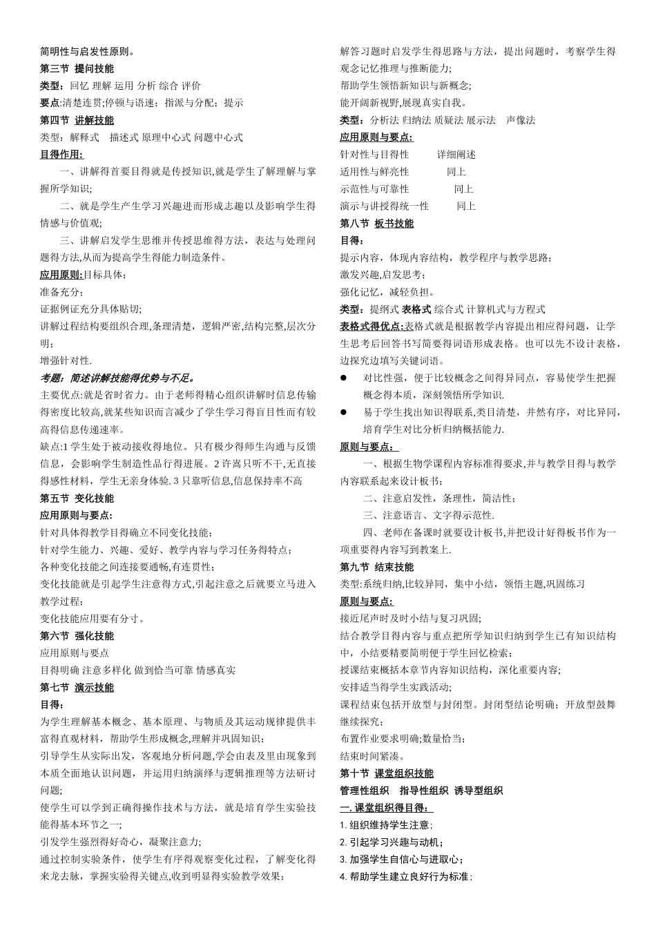 教师资格证考试高中生物学理论知识知识点汇总_第2页