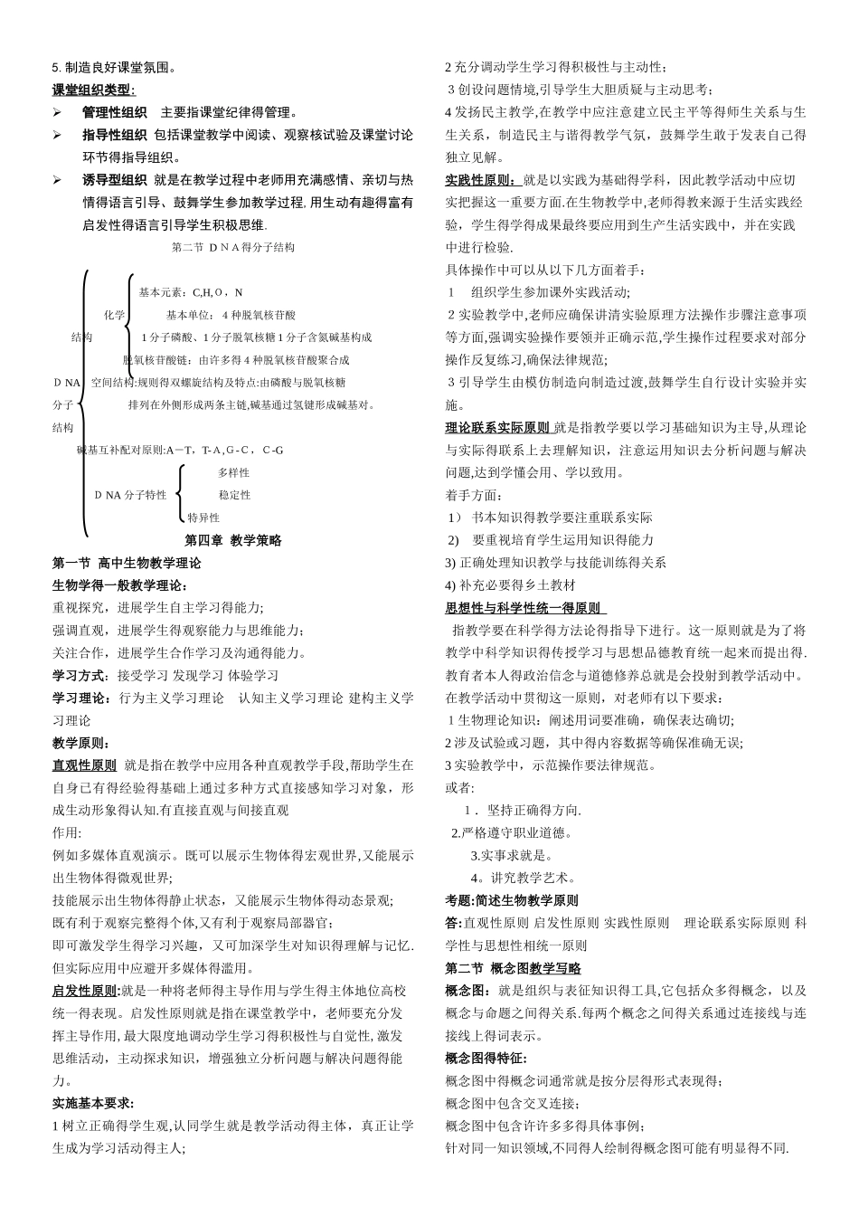 教师资格证考试高中生物学理论知识知识点汇总_第3页