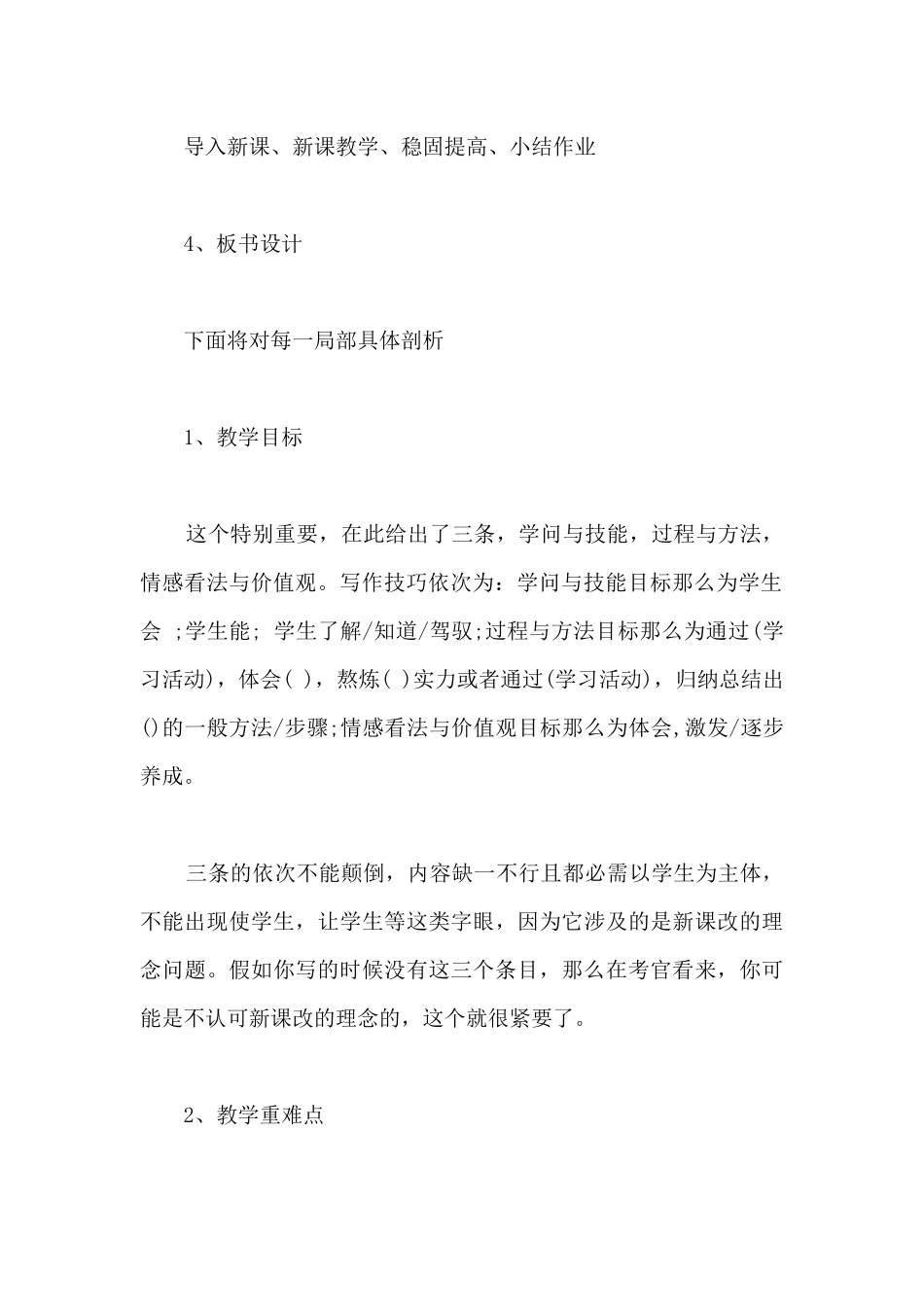 教师资格证面试流程和技巧_第3页