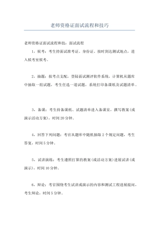 教师资格证面试流程和技巧