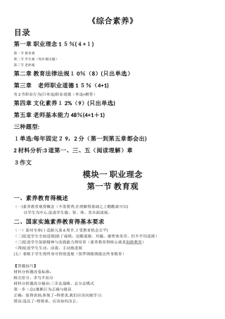 教师资格证考试《综合素质》必背