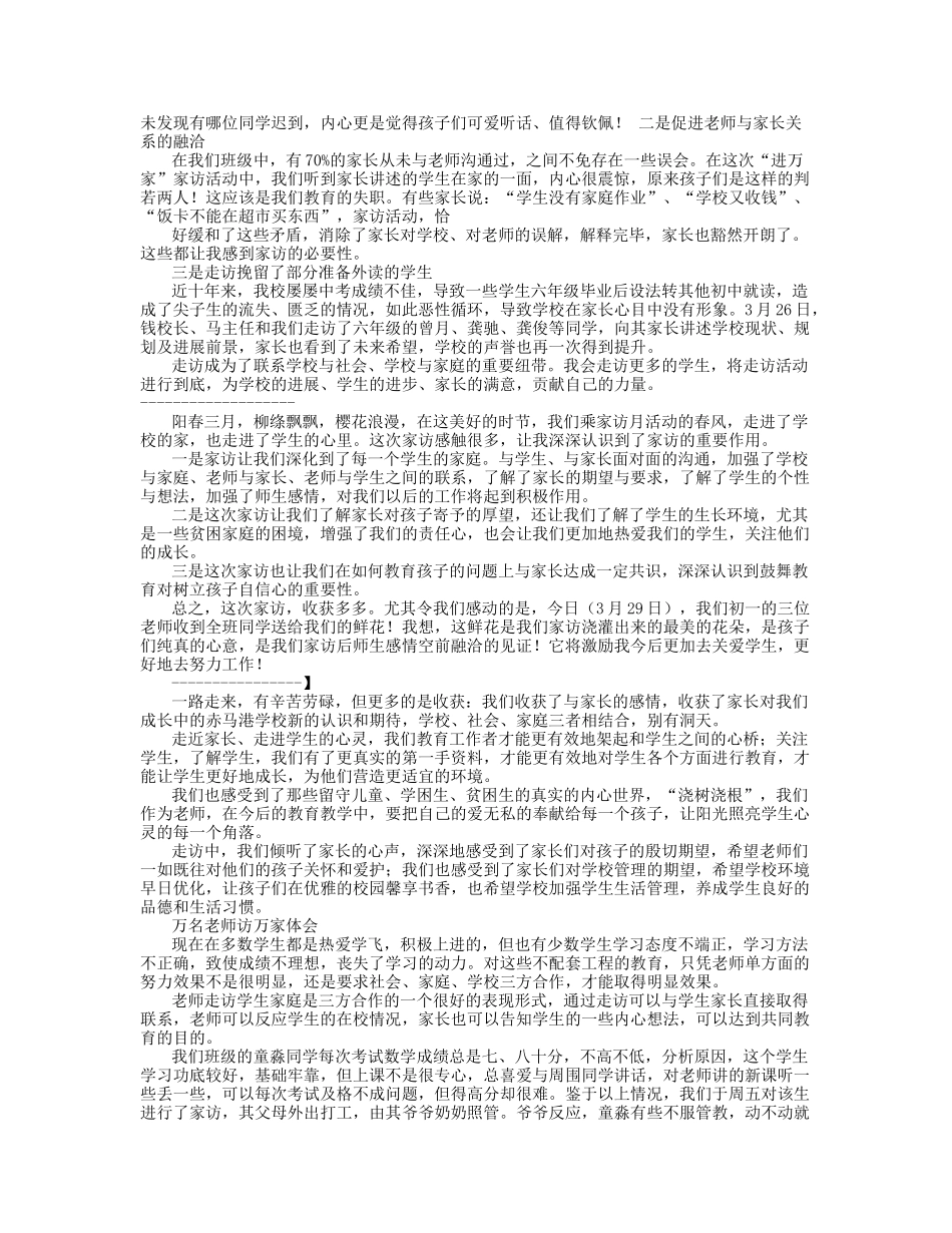 教师走访学生心得体会_第2页