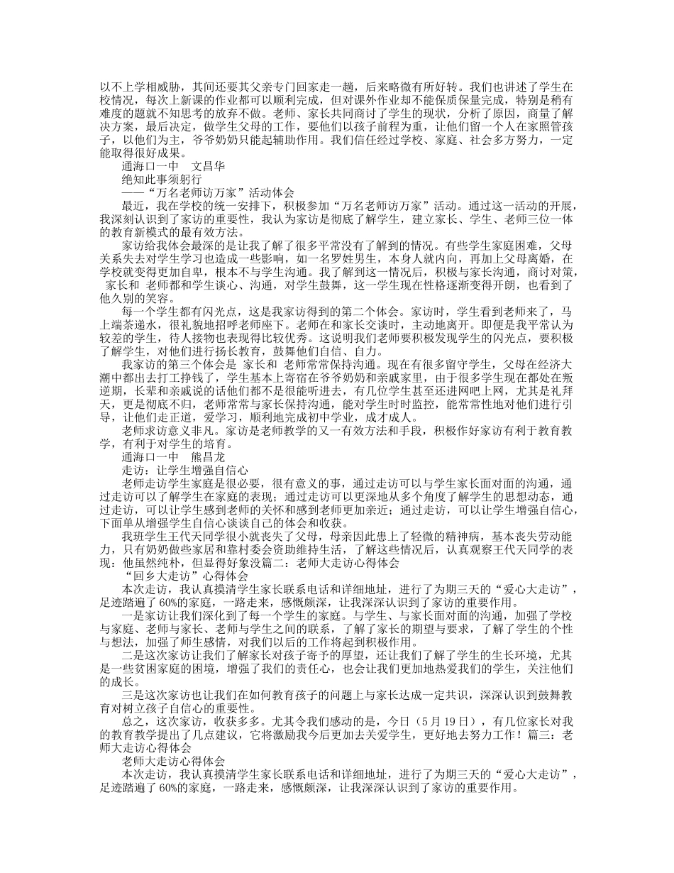 教师走访学生心得体会_第3页