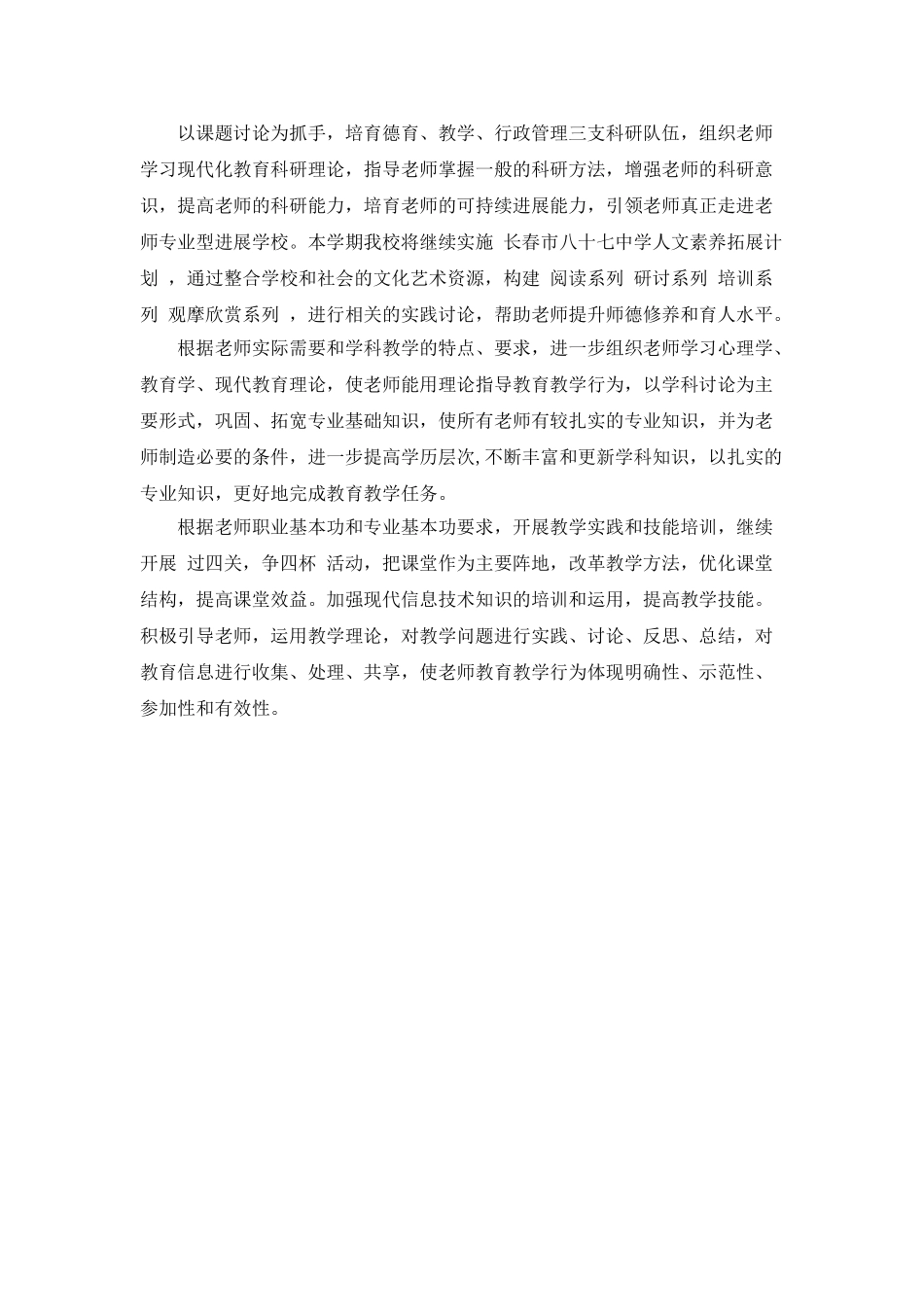 教师走出去-引进来培训工作计划_第2页