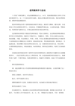 教师跟岗学习总结