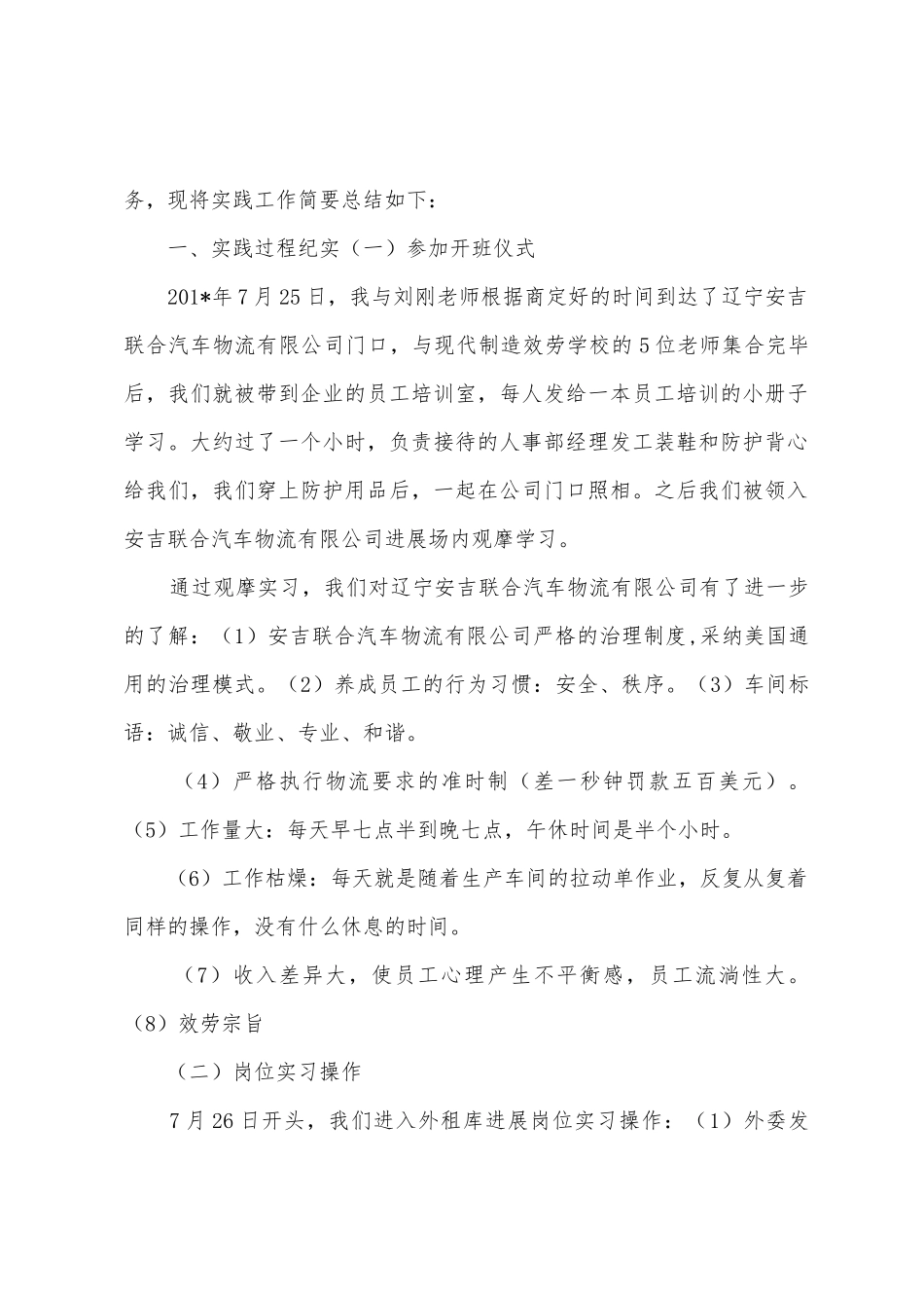 教师赴企业实践总结物流_第2页
