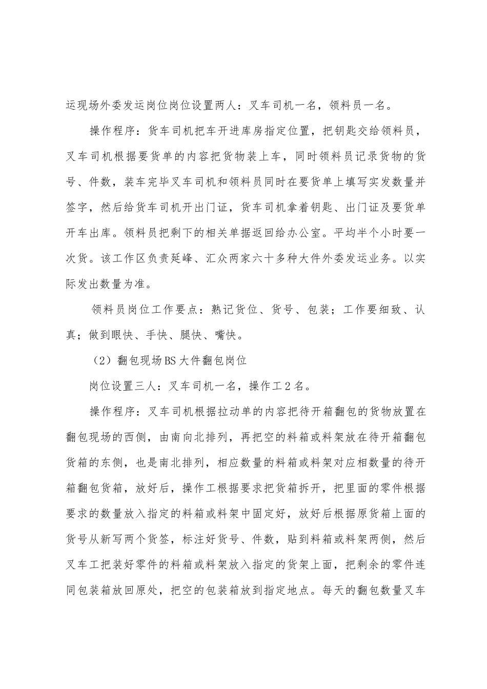 教师赴企业实践总结物流_第3页