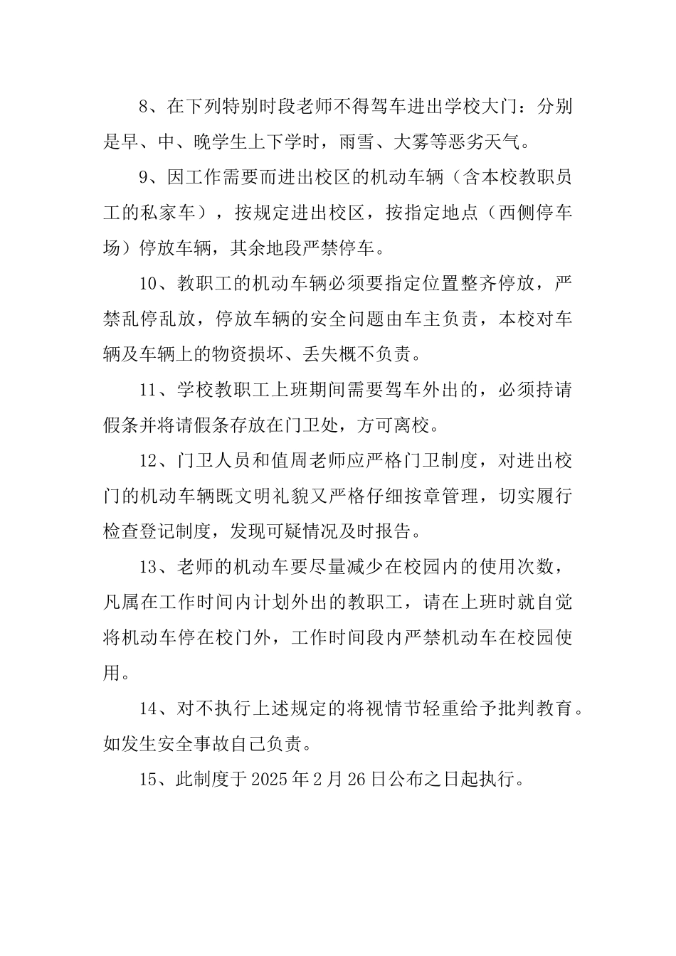 教师车辆管理制度_第2页
