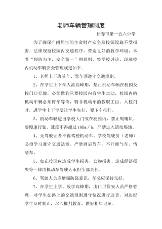 教师车辆管理制度