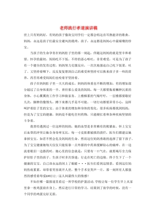 教师践行孝道演讲稿