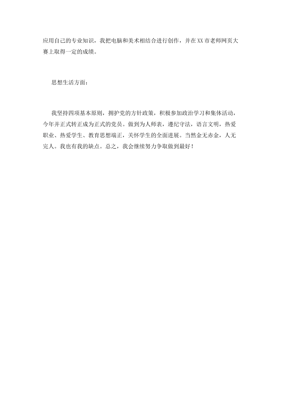教师转正定级的自我鉴定1_第2页