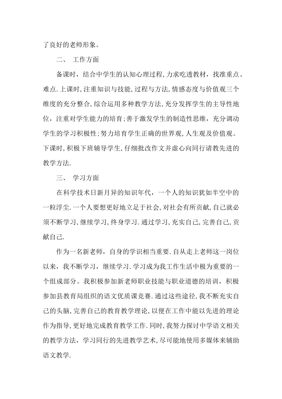 教师转正思想工作总结（标准版）_第2页