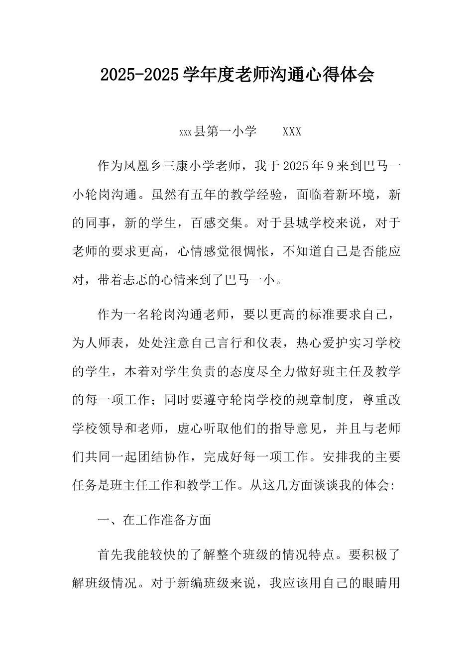 教师轮岗心得体会_第1页