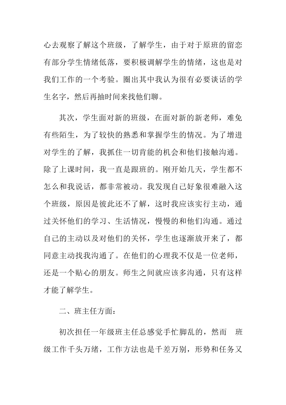 教师轮岗心得体会_第2页