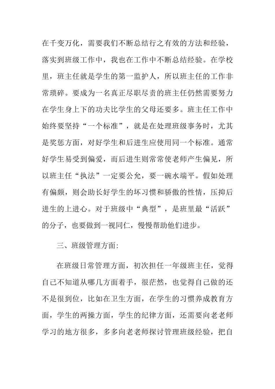 教师轮岗心得体会_第3页