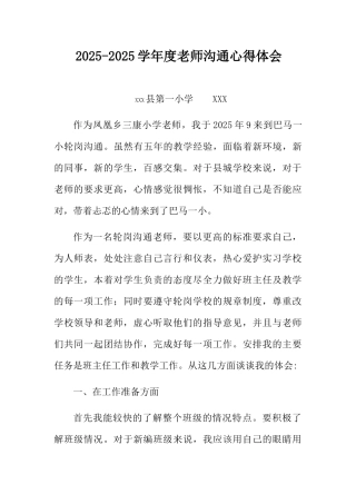 教师轮岗心得体会