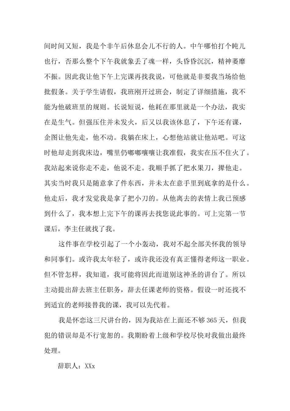 教师辞职信优秀4篇_第2页