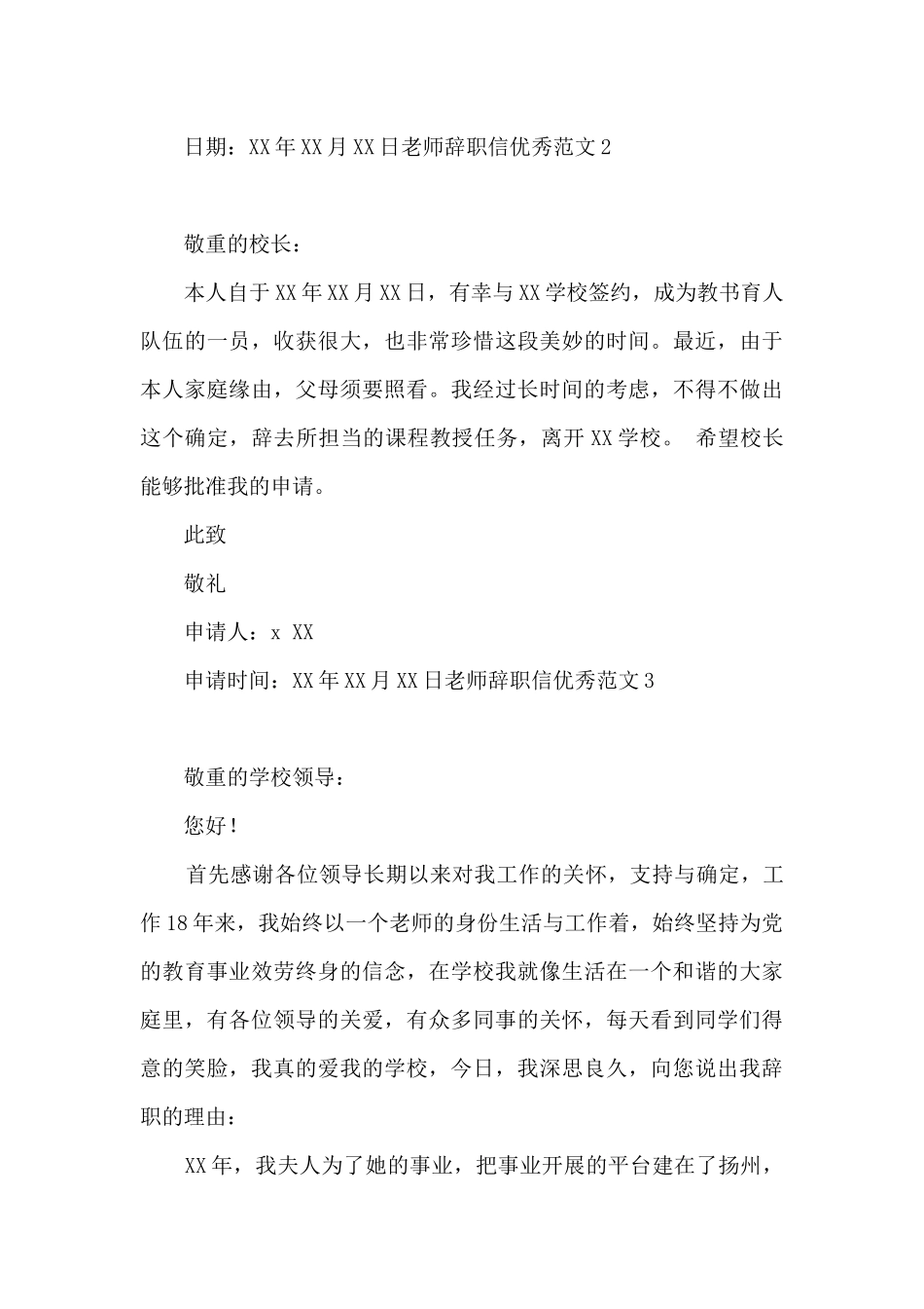 教师辞职信优秀4篇_第3页