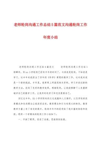 教师轮岗交流工作总结5篇范文交流轮岗工作年度小结
