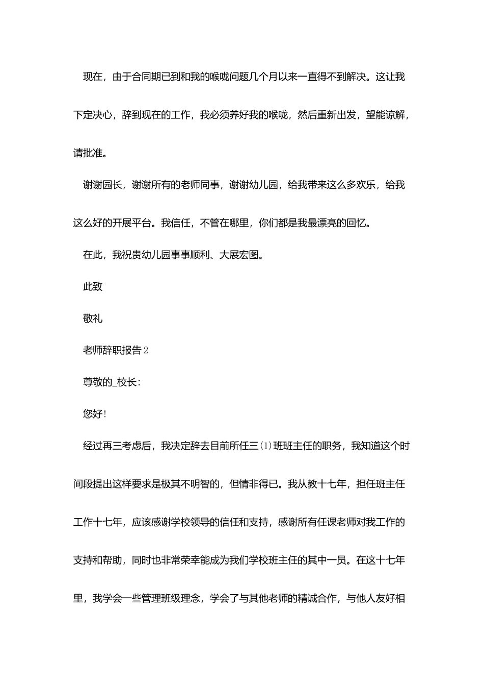 教师辞职报告申请2025范文_第2页