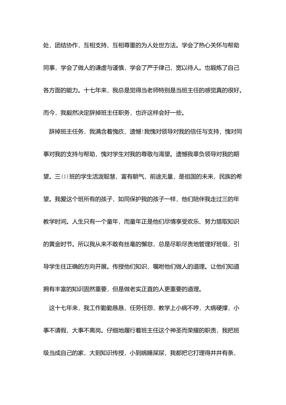 教师辞职报告申请2025范文_第3页