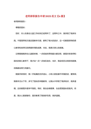 教师辞职报告申请2025范文